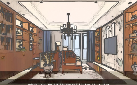 暗财位怎样找暗财位摆什么好