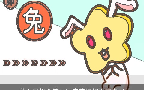 什么属相会使用国庆节好好提高自己