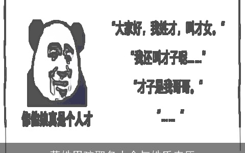 蒋姓男孩取名大全与姓氏来历