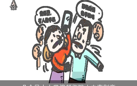 几个风水小常识帮你防止夫妻别离