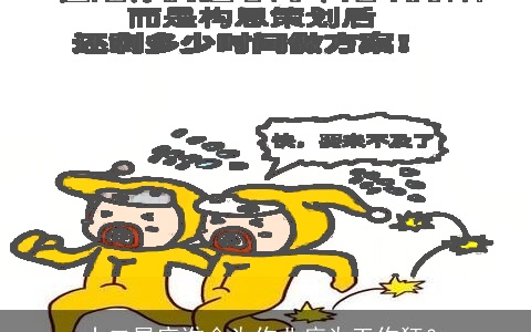 十二星座谁会为作业疯为工作狂？