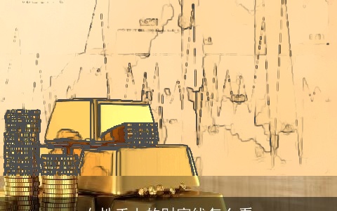 女性手上的财富线怎么看