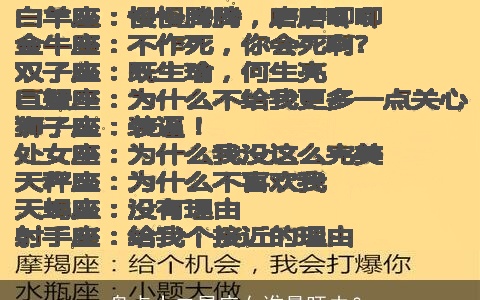 盘点十二星座女谁最旺夫？