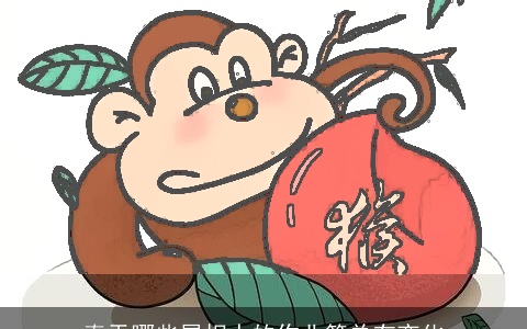 春天哪些属相人的作业简单有变化