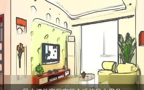 风水摆件客厅客厅合适的风水用品