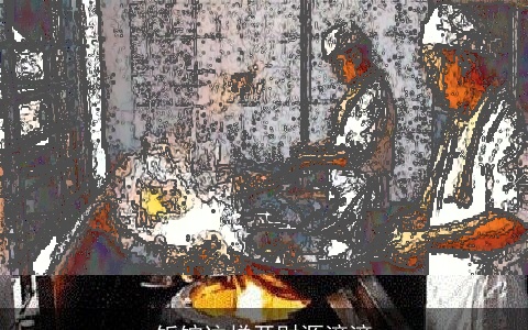 饭馆这样开财源滚滚