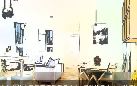 准备装修房子用不用看看风水(房屋装修风水十大禁忌)