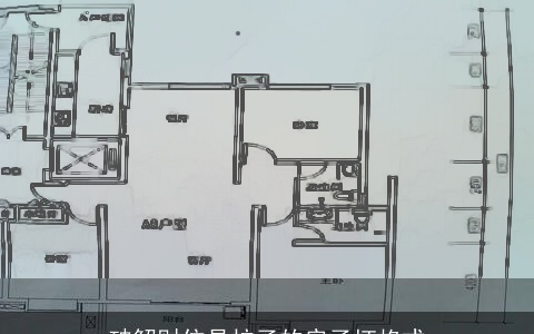 破解财位是柱子的房子坏格式