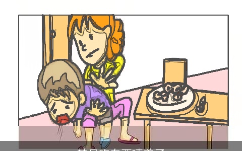 梦见吃东西噎着了