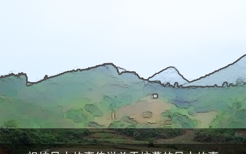 祖坟风水故事传说关于坟墓的风水故事