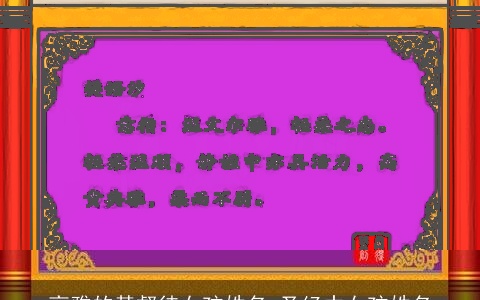 高雅的基督徒女孩姓名 圣经中女孩姓名