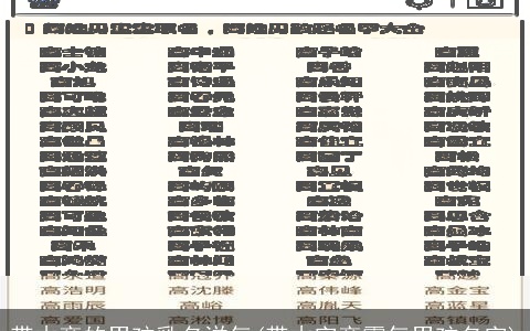 带木旁的男孩乳名洋气(带木字旁霸气男孩名字)