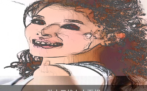 做小三的七大面相