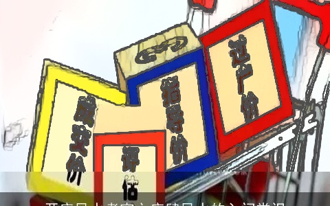 开店风水考究之店肆风水的入门常识