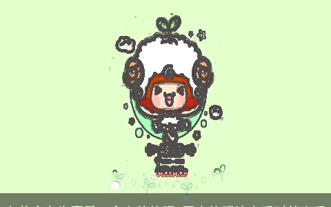 白羊座女生喜爱一个人的体现 四大体现该出手时就出手