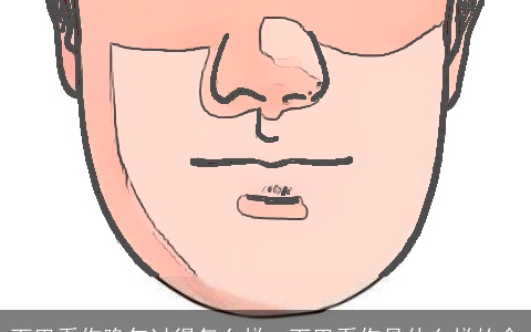 下巴看你晚年过得怎么样，下巴看你是什么样的命