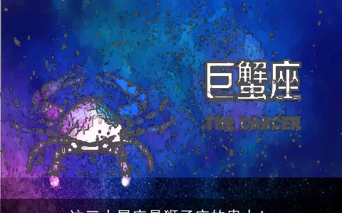 这三大星座是狮子座的贵人！