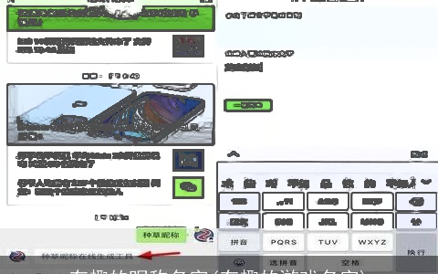 有趣的昵称名字(有趣的游戏名字)