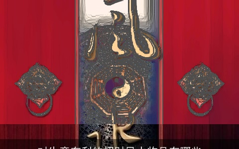 对生意有利的招财风水物品有哪些