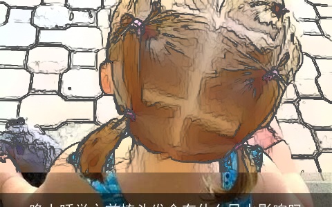 晚上睡觉之前梳头发会有什么风水影响吗