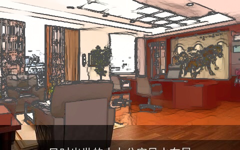 巳时出世的人办公室风水布局