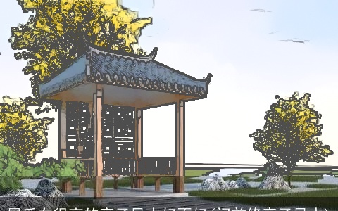 屋后有很高的亭子风水好不好(门前修亭子风水)