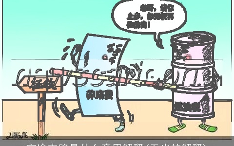 穷途末路是什么意思解释(无光的解释)