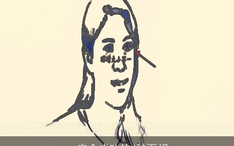 一定会成功的4种面相