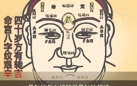 悬针纹怎么样印堂悬针纹解读