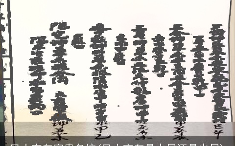 巳山亥向富贵名坟(巳山亥向是水局还是火局)