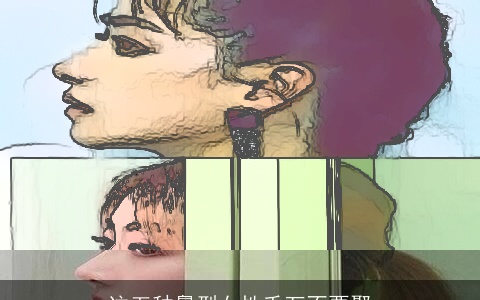 这五种鼻型女性千万不要娶