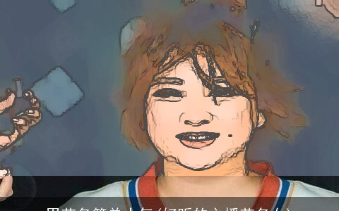 男艺名简单大气(好听的主播艺名女)