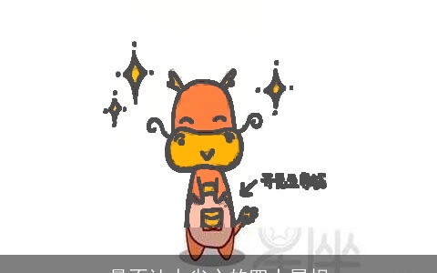 最不让人省心的四大属相