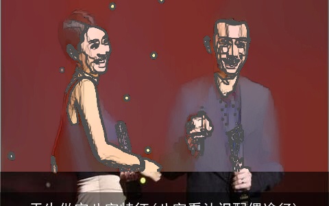 天生做官八字特征(八字看认识配偶途径)