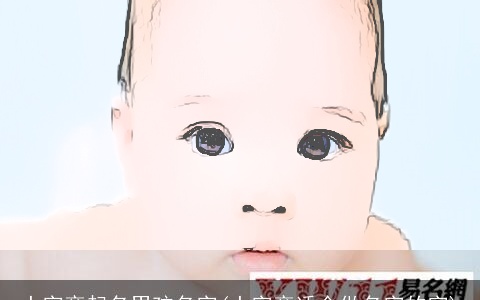 土字旁起名男孩名字(土字旁适合做名字的字)