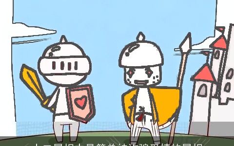 十二属相中最简单被诈骗爱情的属相