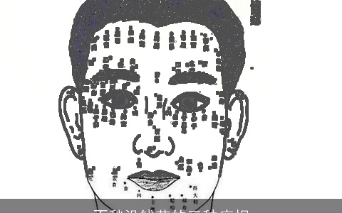 不愁没钱花的三种痣相