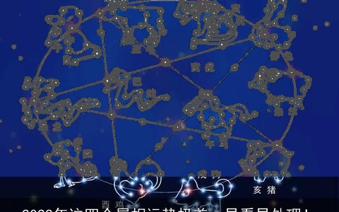 2022年这四个属相运势极差，早看早处理！