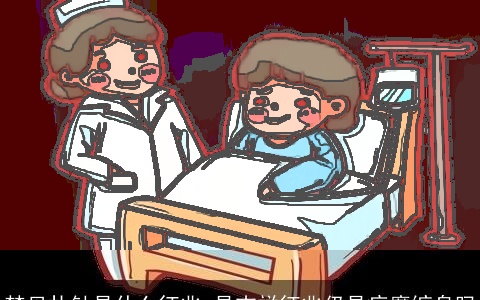 梦见扎针是什么征兆 是吉祥征兆仍是病魔缠身吗