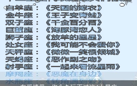 在爱情里，你永久玩不过这4大星座