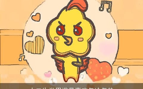 十二生肖男谁最喜欢忽冷忽热