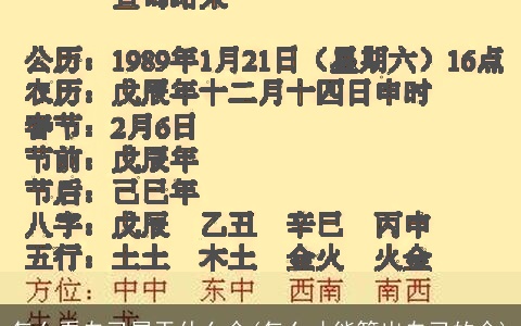 怎么看自己属于什么命(怎么才能算出自己的命)