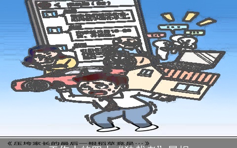 工作中的四大“独裁者”属相