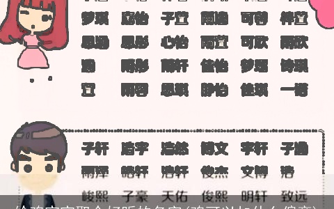 给鸡宝宝取个好听的名字(鸡可以加什么偏旁)