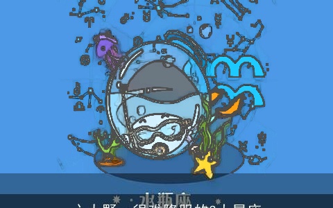 心太野，很难降服的3大星座