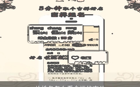 从姓名怎么看命运的吉凶