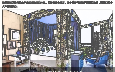 十二星座的卧室专属色