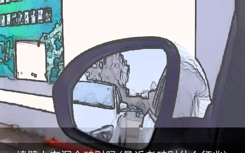 墙壁上有洞会破财吗(最近老破财什么征兆)