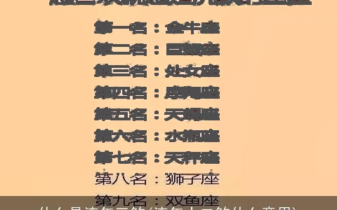 什么是流年三煞(流年十二煞什么意思)