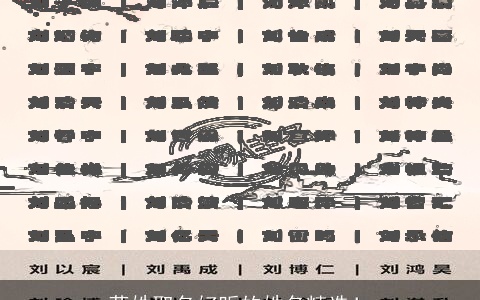 蒋姓取名好听的姓名精选！